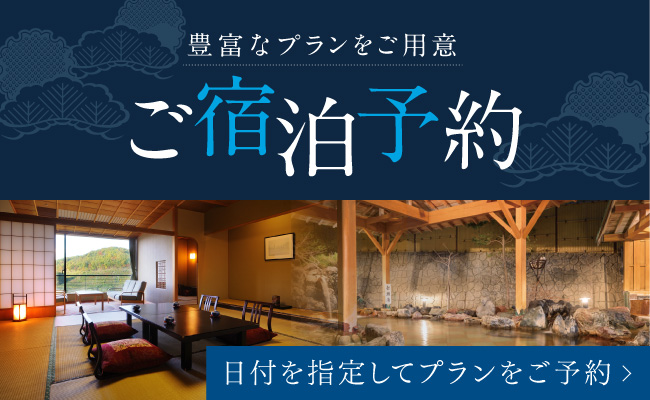 宿泊予約